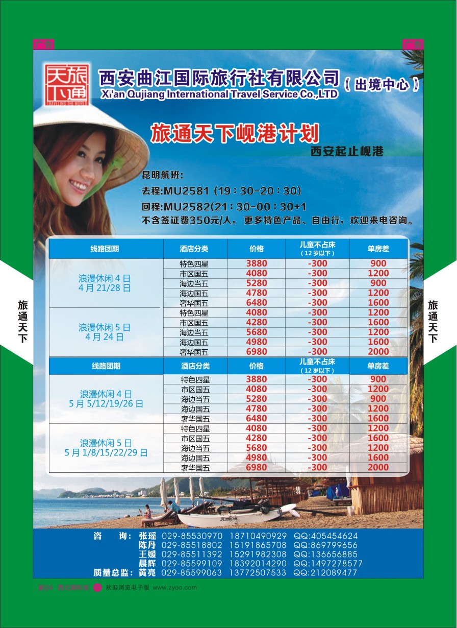 海岛  曲江国旅-岘港  彩24