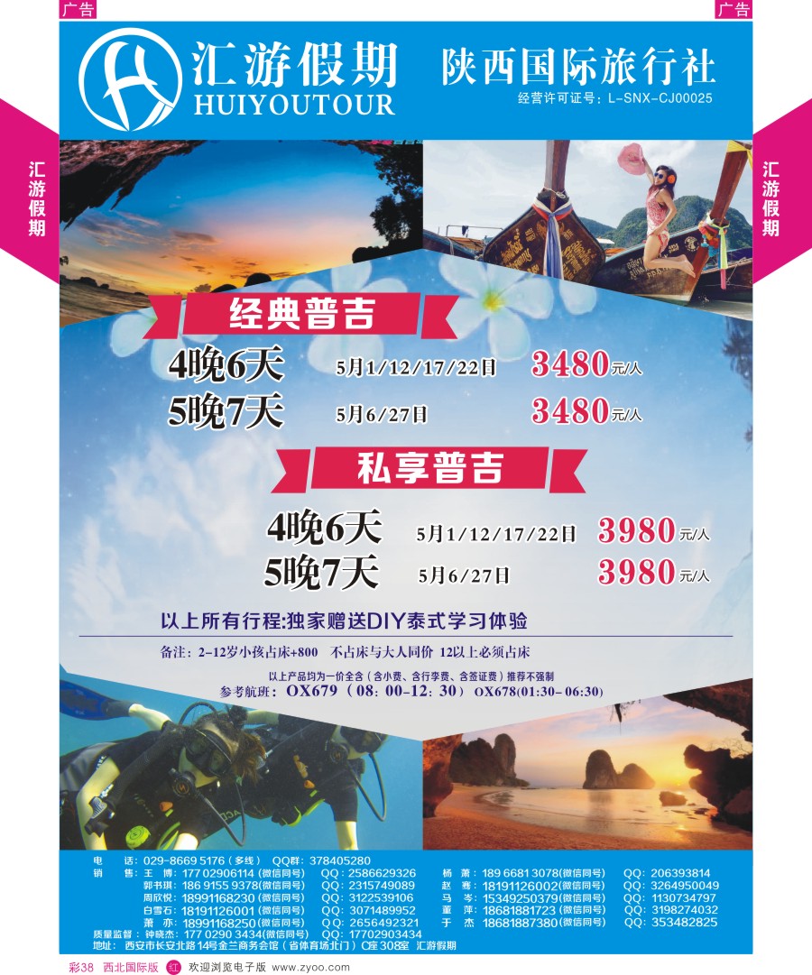 海岛  汇游假期-普吉斯米兰卡计划  彩38  