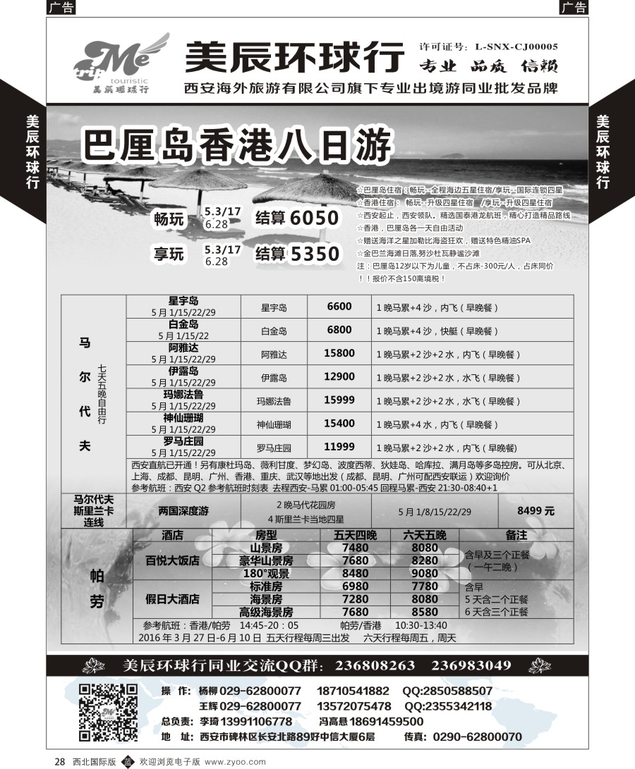 海岛  美辰环球行-巴厘岛计划  黑28