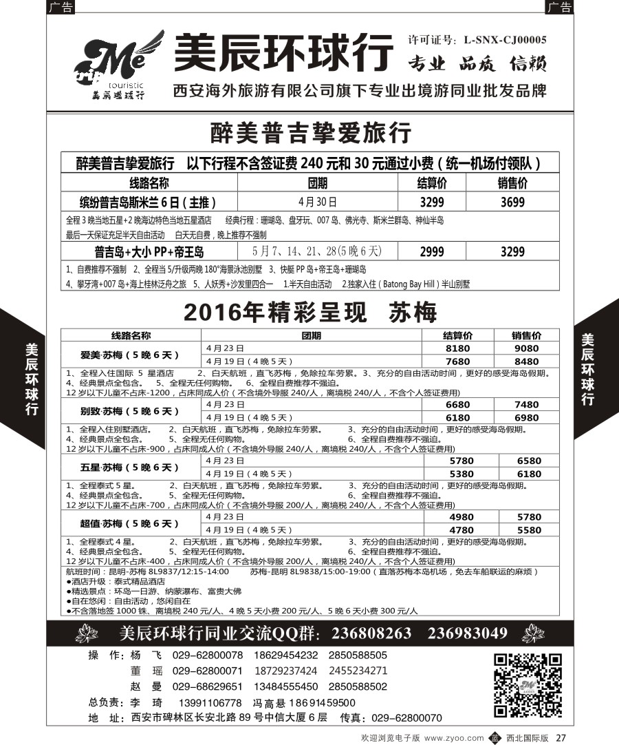 海岛  美辰环球行-普吉岛  黑27  ｛05878｝