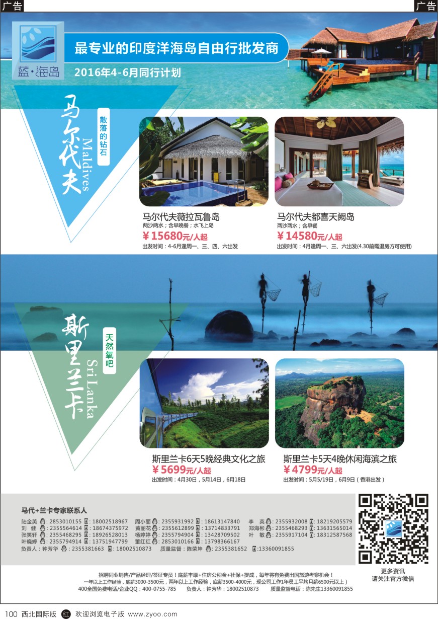 海岛  蓝海岛-马尔代夫+斯里兰卡同业批发商  黑100  