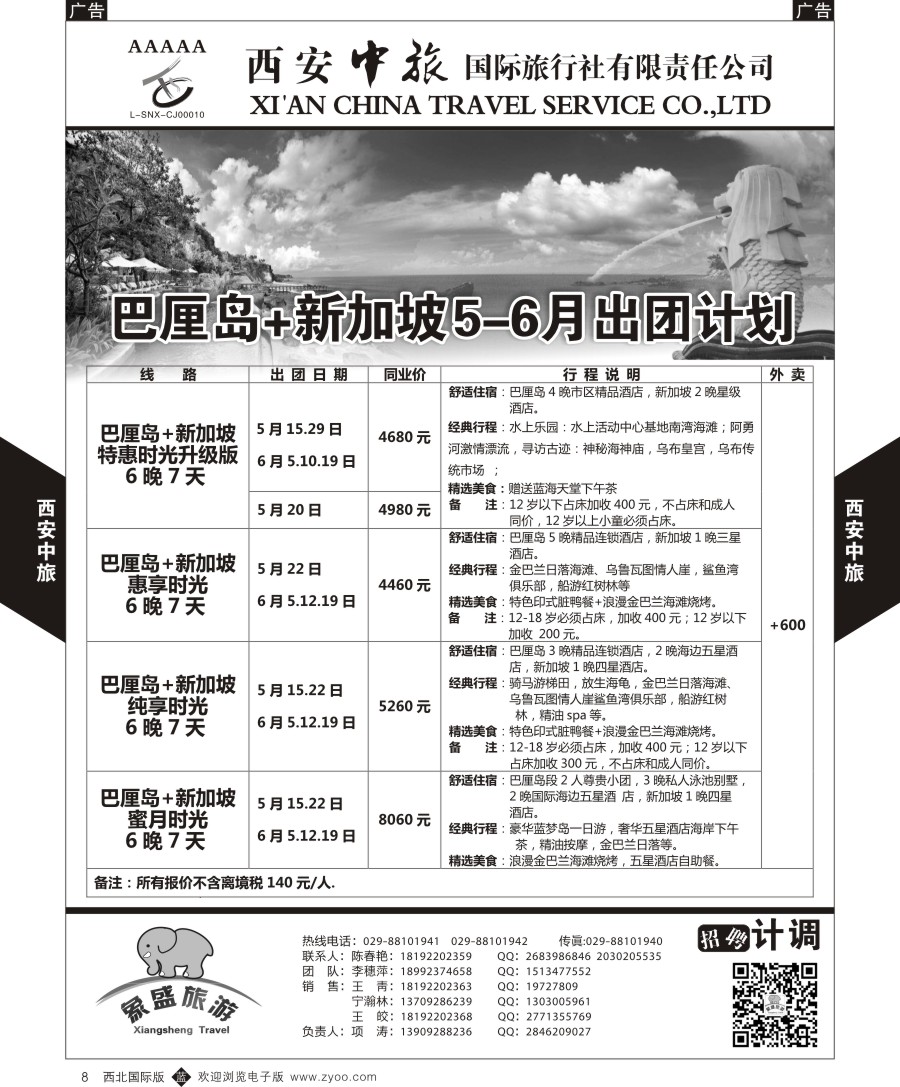 海岛  西安中旅-亚非1-豪华巴厘岛计划  黑8  
