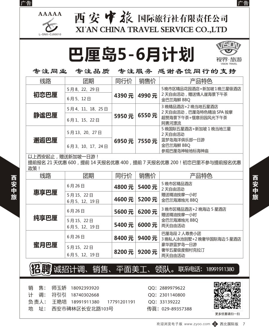 海岛  西安中旅-视界旅游巴厘岛&港澳计划  黄7  