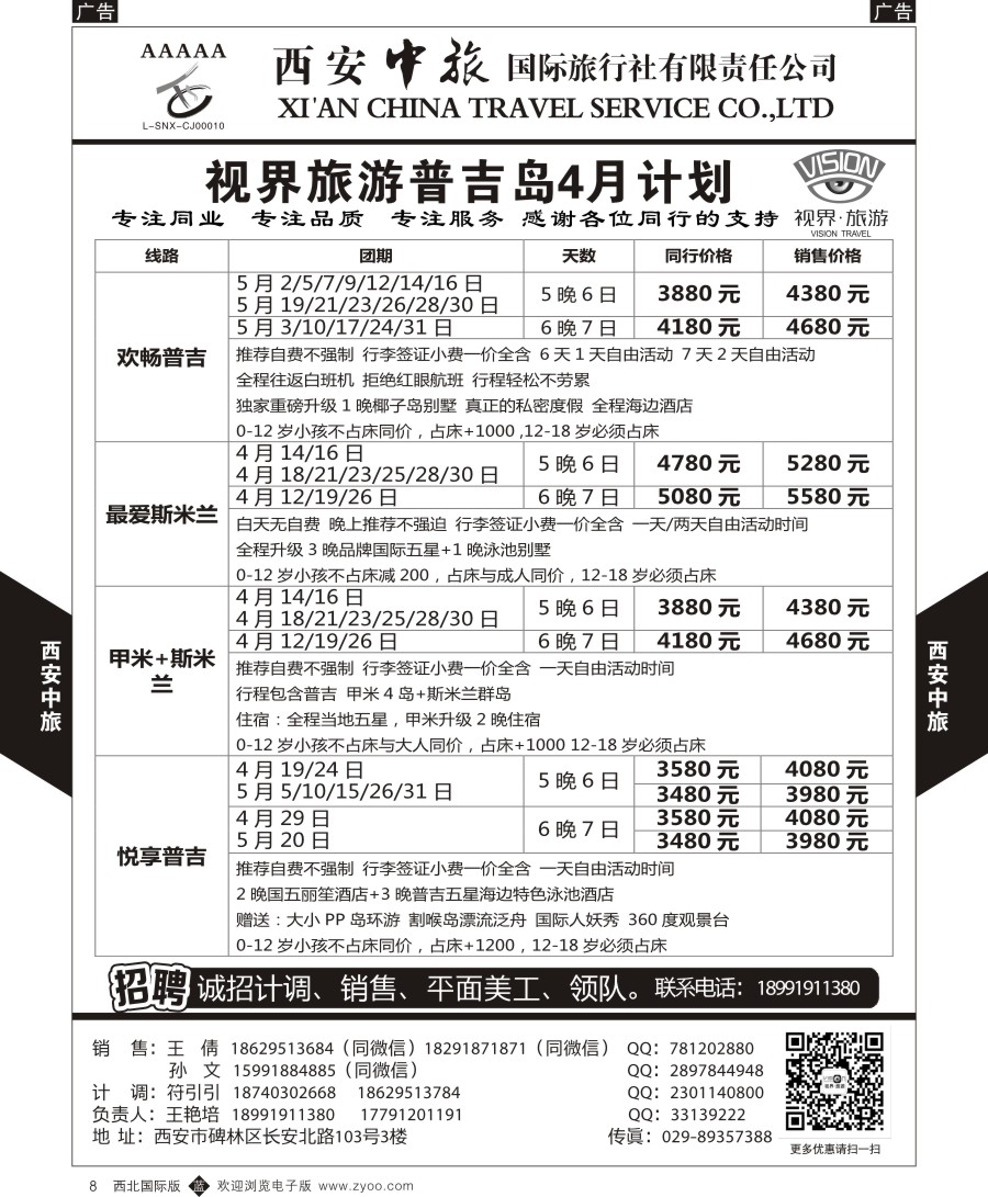 海岛  西安中旅-视界旅游普吉计划  黄8  