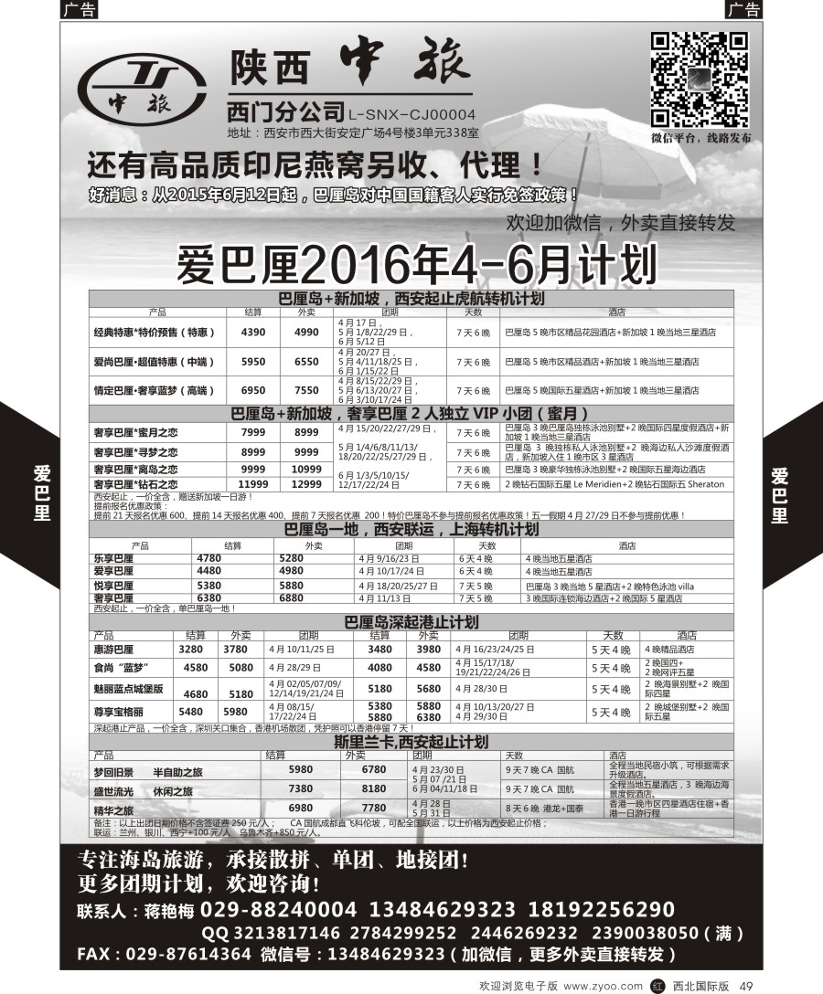 海岛  陕中旅-爱巴厘（蒋艳梅）  黑49