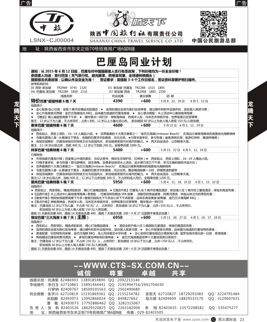 海岛  陕中旅公民旅游总部-巴厘岛  黑23