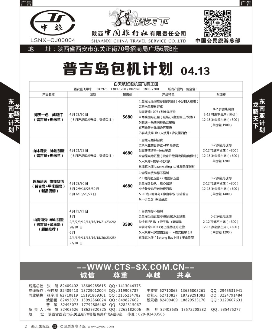 海岛  陕中旅公民旅游总部-普吉岛  黑2