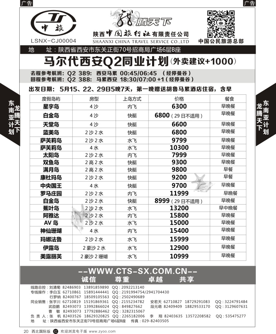 海岛  陕中旅公民旅游总部-马代  黑20