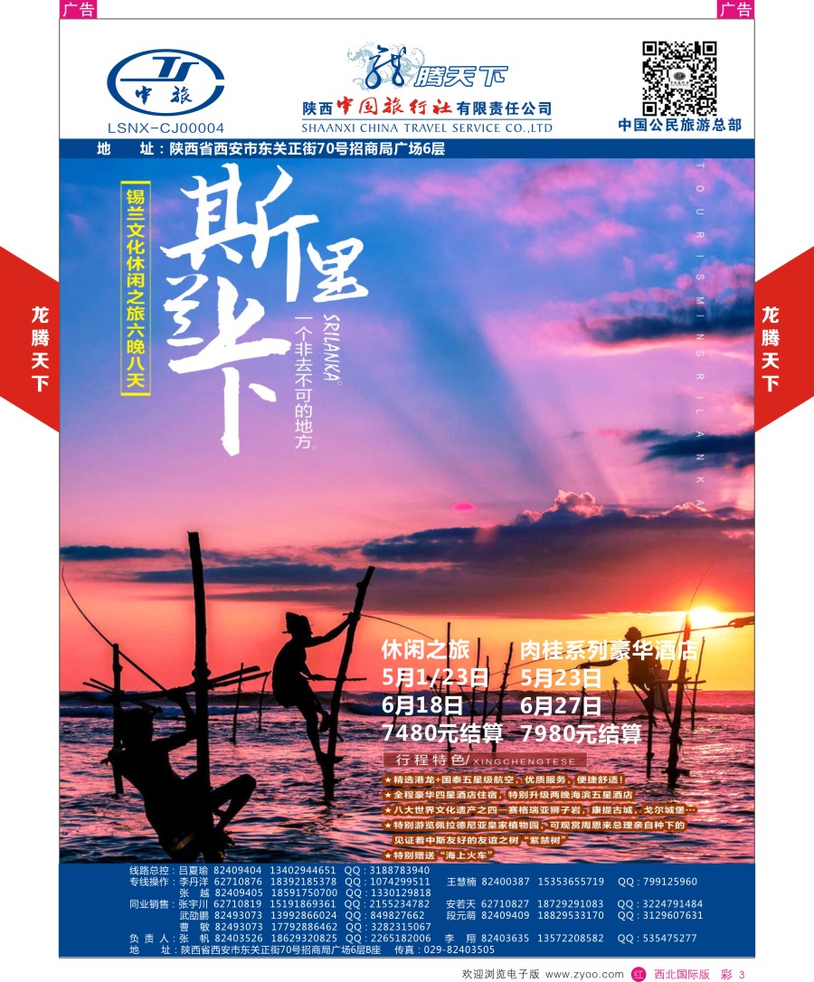 海岛  陕西中旅.中国公民旅游总部-斯里兰卡  彩3  