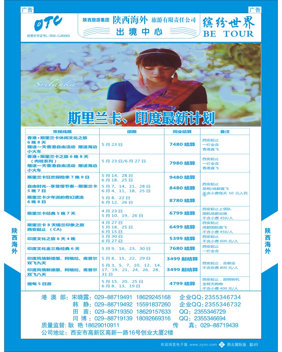 海岛  陕西海外—斯里兰卡计划最新计划  彩49  ｛08471｝