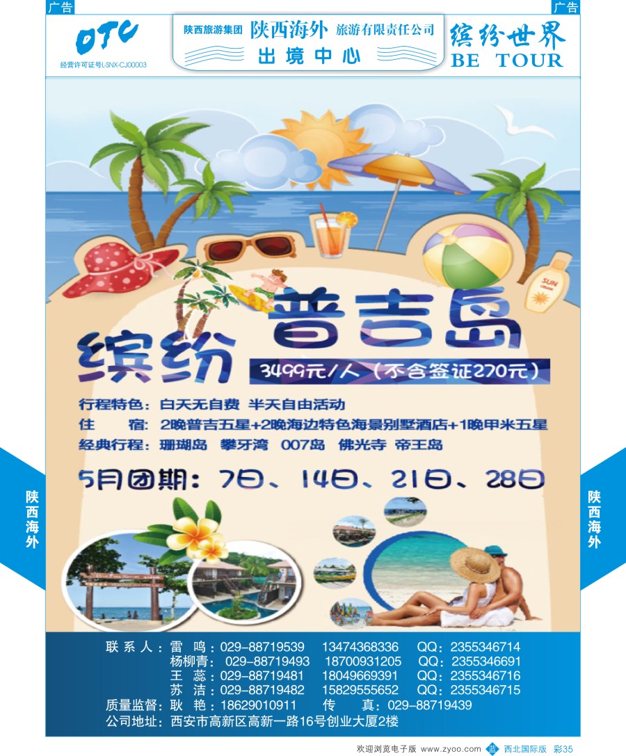 海岛  陕西海外—普吉岛最新计划  彩35  ｛08471｝