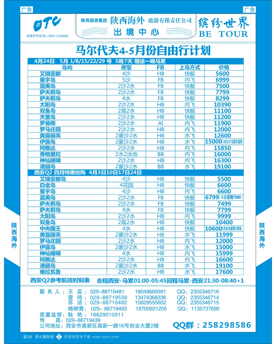 海岛  陕西海外—马尔代夫最新计划  彩38  ｛08471｝