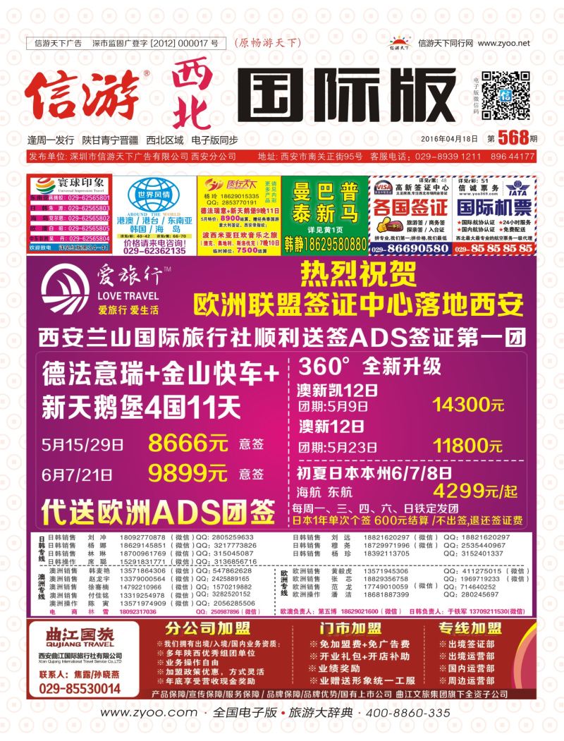 r彩000 封面  568期西北国际-爱旅行