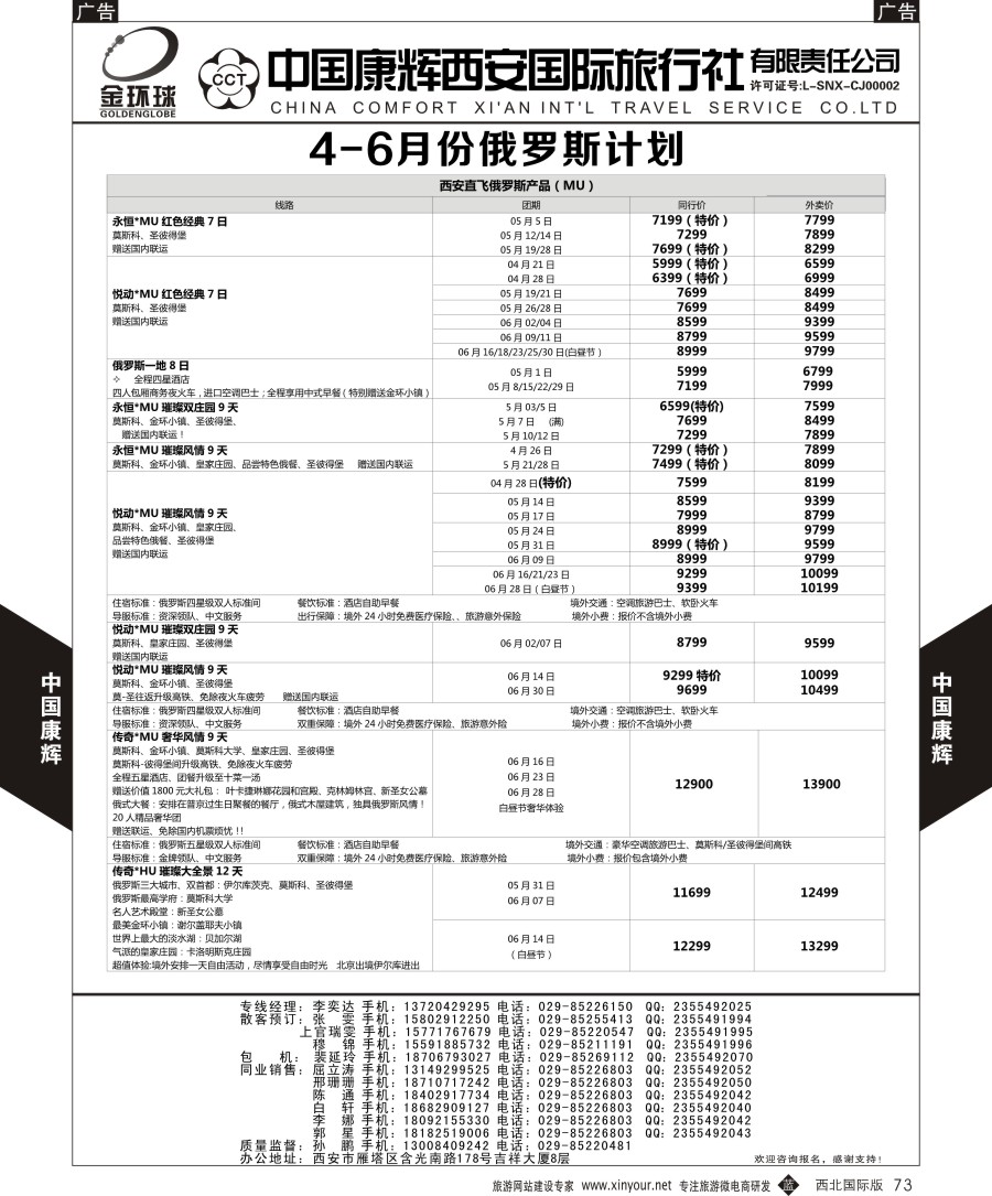 欧洲  中国康辉-俄罗斯  黑73  