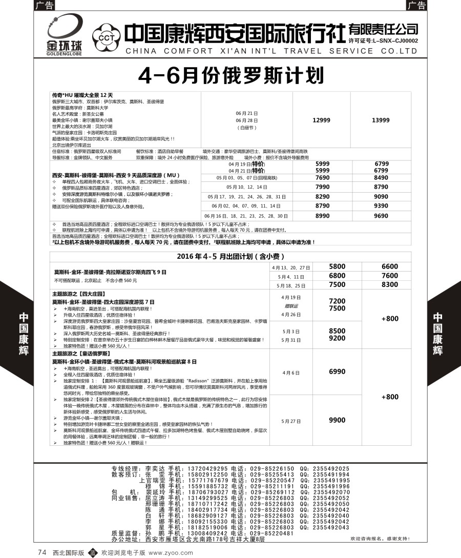 欧洲  中国康辉-俄罗斯  黑74