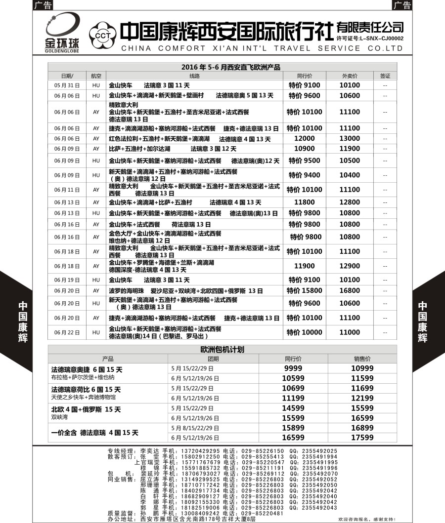 欧洲  中国康辉-欧洲2  黑72