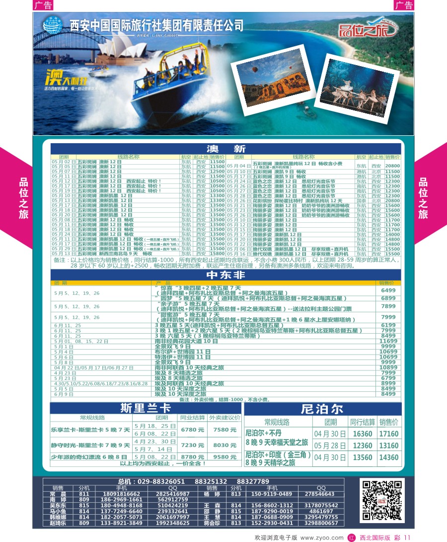 欧洲  品位之旅-欧洲&俄罗斯计划  彩11  ｛05766｝