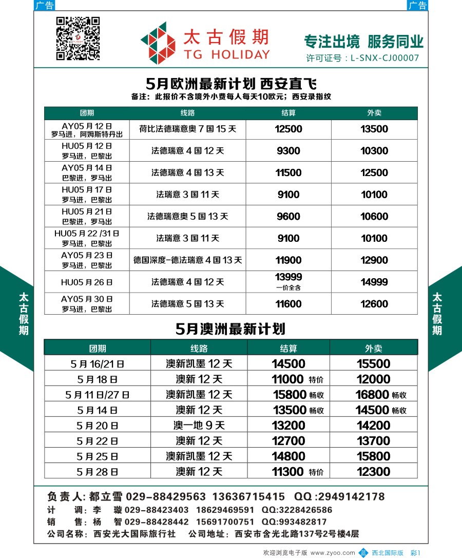 欧洲  太古假期-欧洲、澳洲计划  彩1