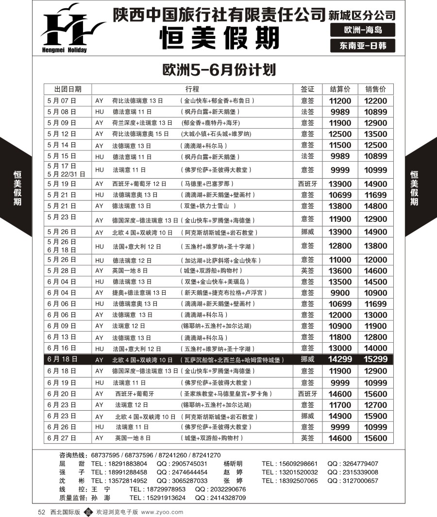 欧洲  恒美假期  黑52