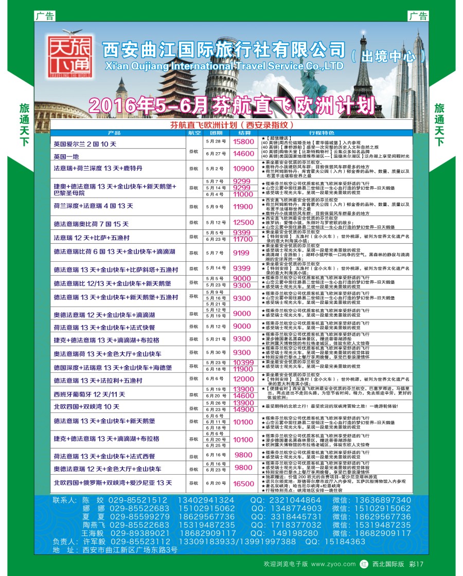 欧洲  曲江国旅-芬航欧洲5月计划  彩17