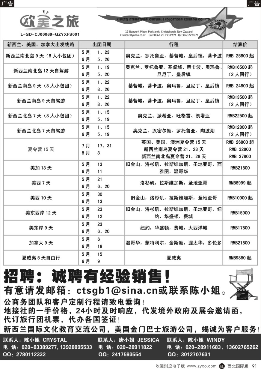 欧洲  欧美之旅-欧美专线  黑91  