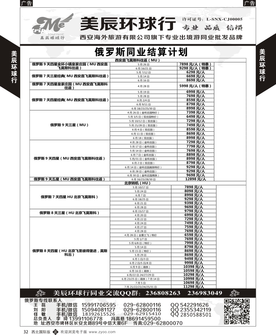 欧洲  美辰环球行-俄罗斯计划  黑32