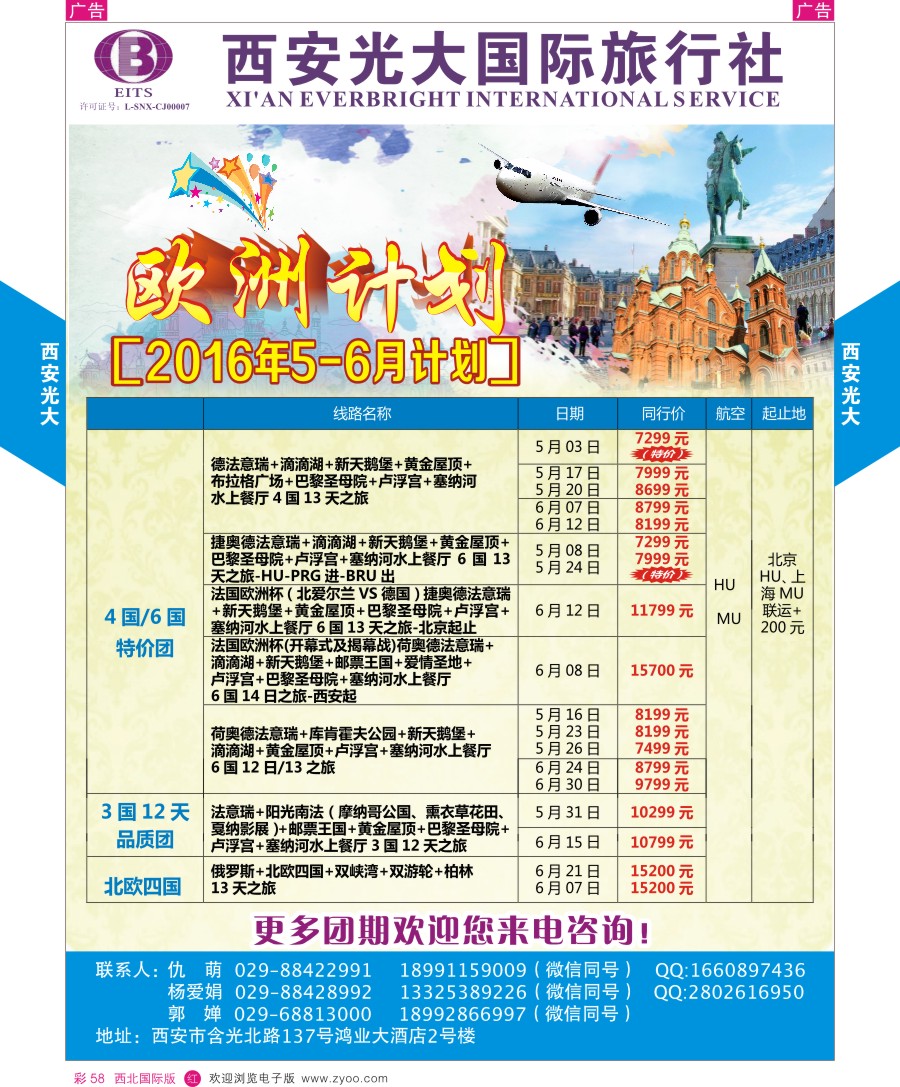 欧洲  西安光大国际旅行社-欧洲计划  彩58  