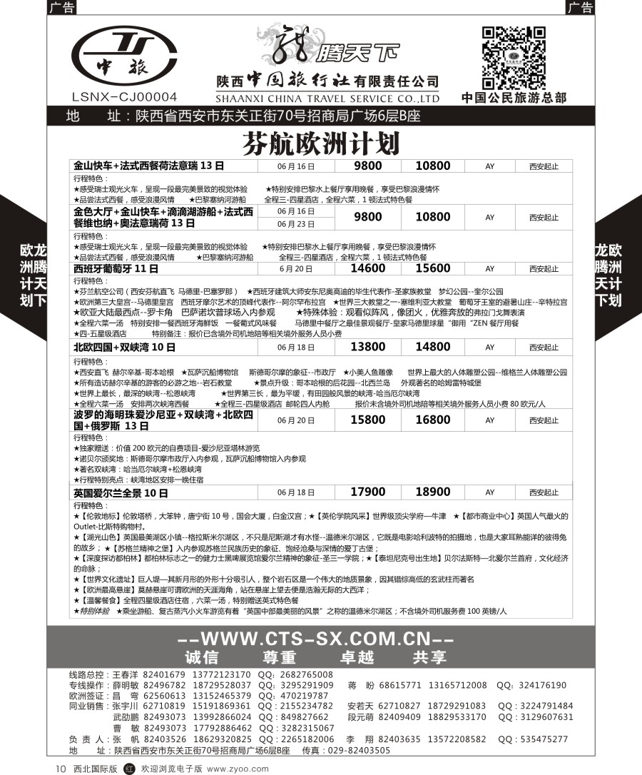 欧洲  陕中旅公民旅游总部-欧洲芬航  黑10