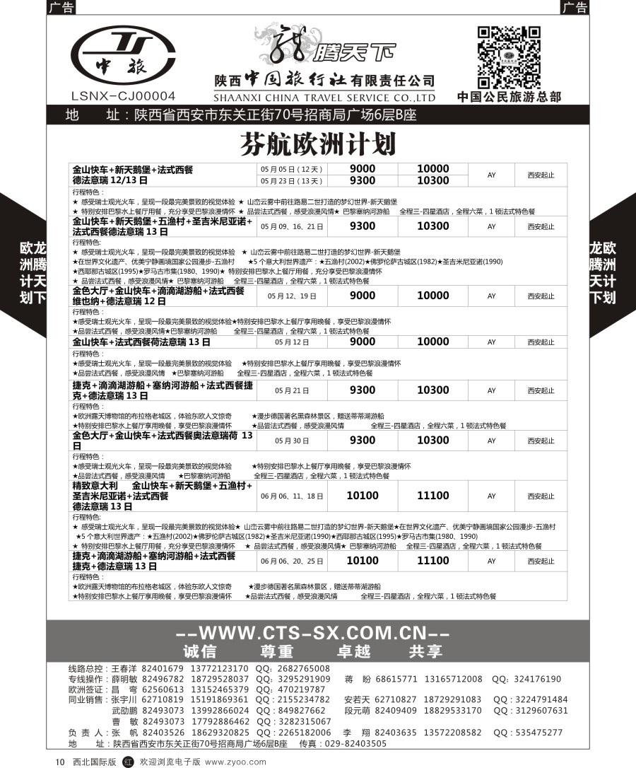 欧洲  陕中旅公民旅游总部-欧洲芬航  黑9