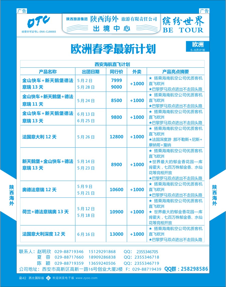 欧洲  陕西海外—缤纷欧洲  彩42  ｛08471｝