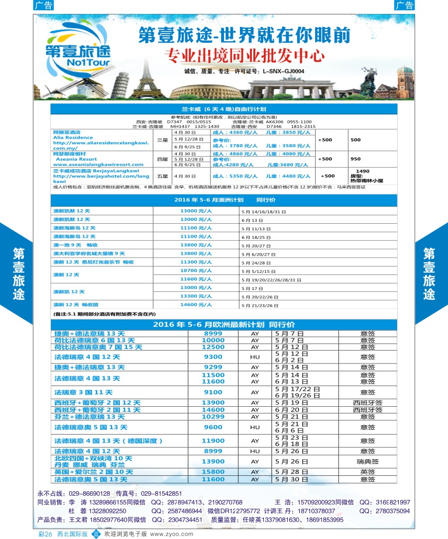 b彩026  第壹旅途-东南亚-巴厘岛最新计划