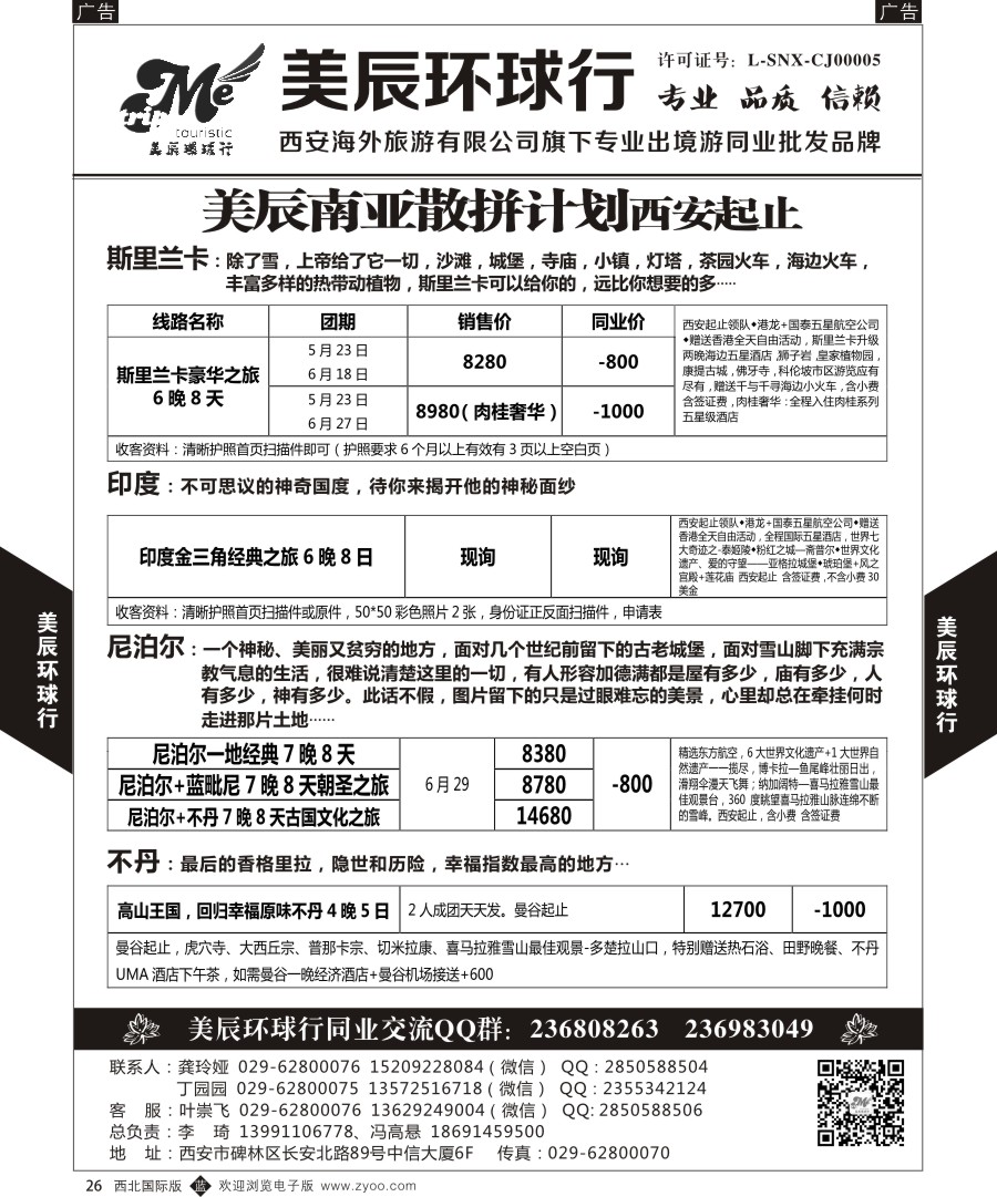 b黑026  美辰环球行-南亚散拼计划