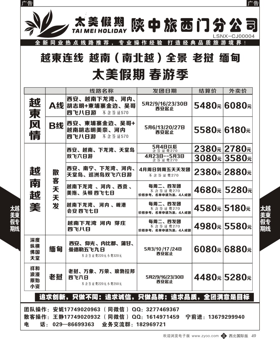 b黑049  太美假期-越南、柬埔寨、老挝、缅甸