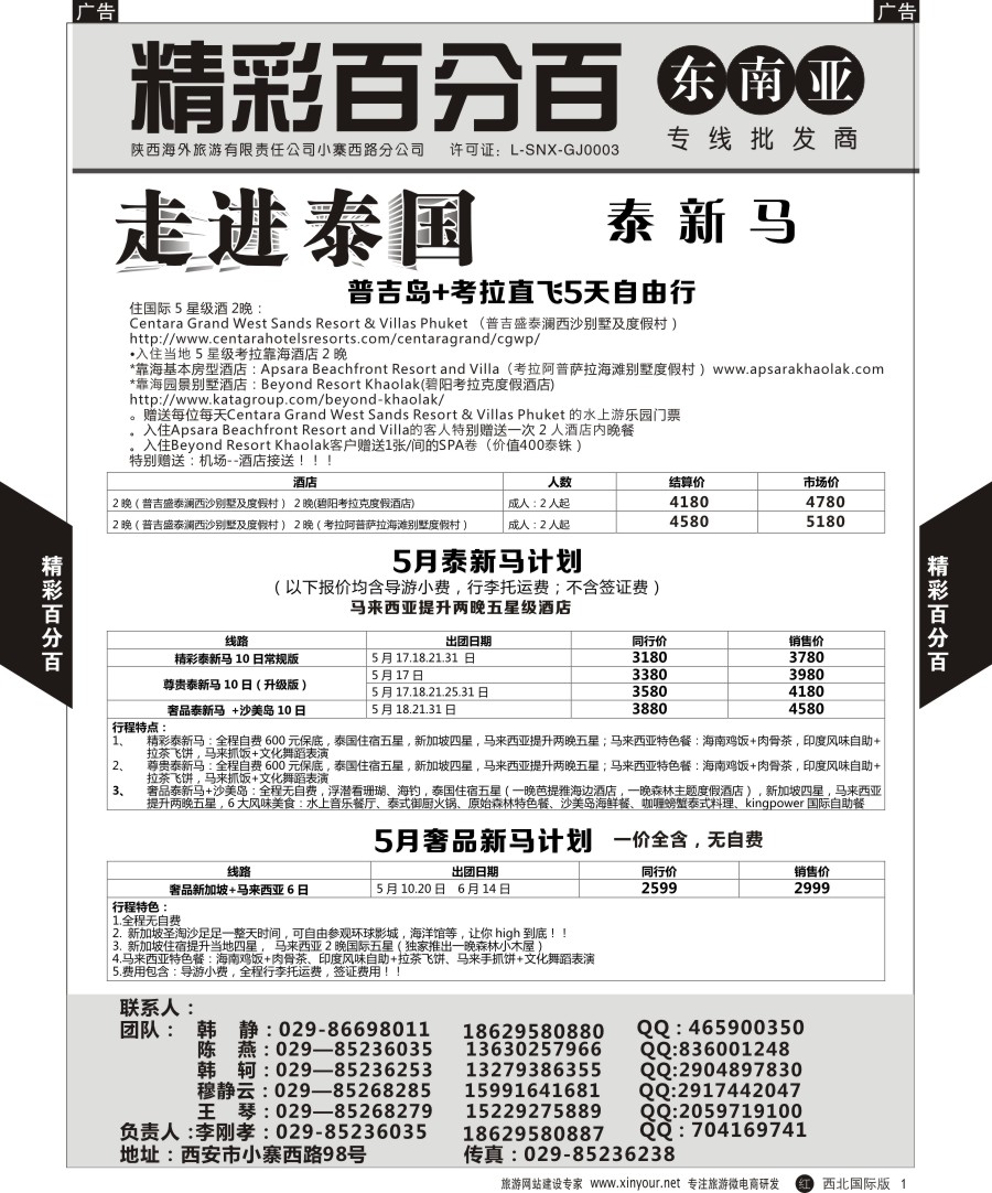 r黄001  精彩百分百-泰新马
