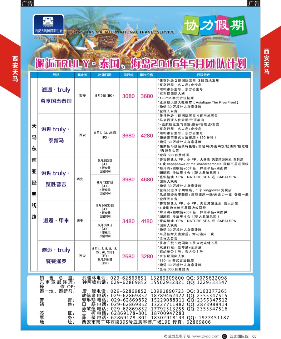 r黄005  西安天马-东南亚