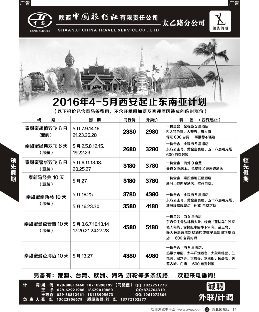 r黄011  陕中旅太乙路分公司领先假期-东南亚