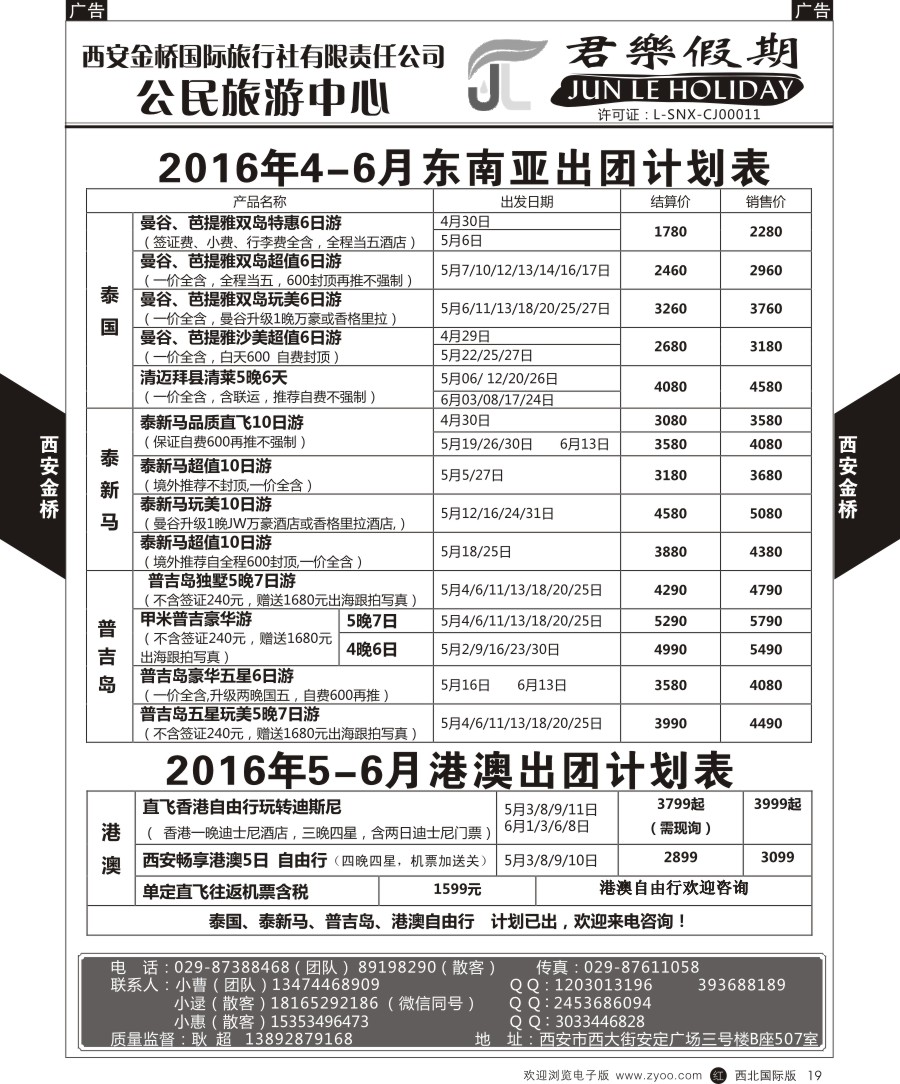 r黄019  君乐假期--东南亚&港澳计划