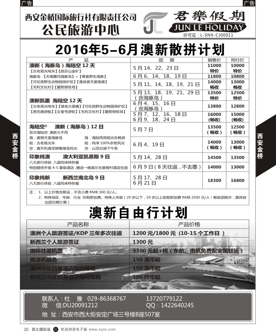 r黄020  君乐假期--迪拜&澳新计划