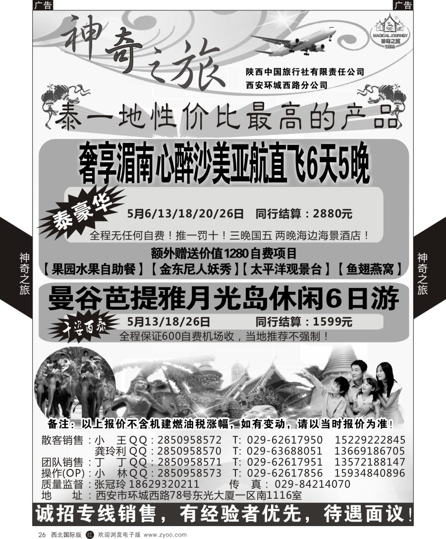 r黄026  神奇之旅-泰一地
