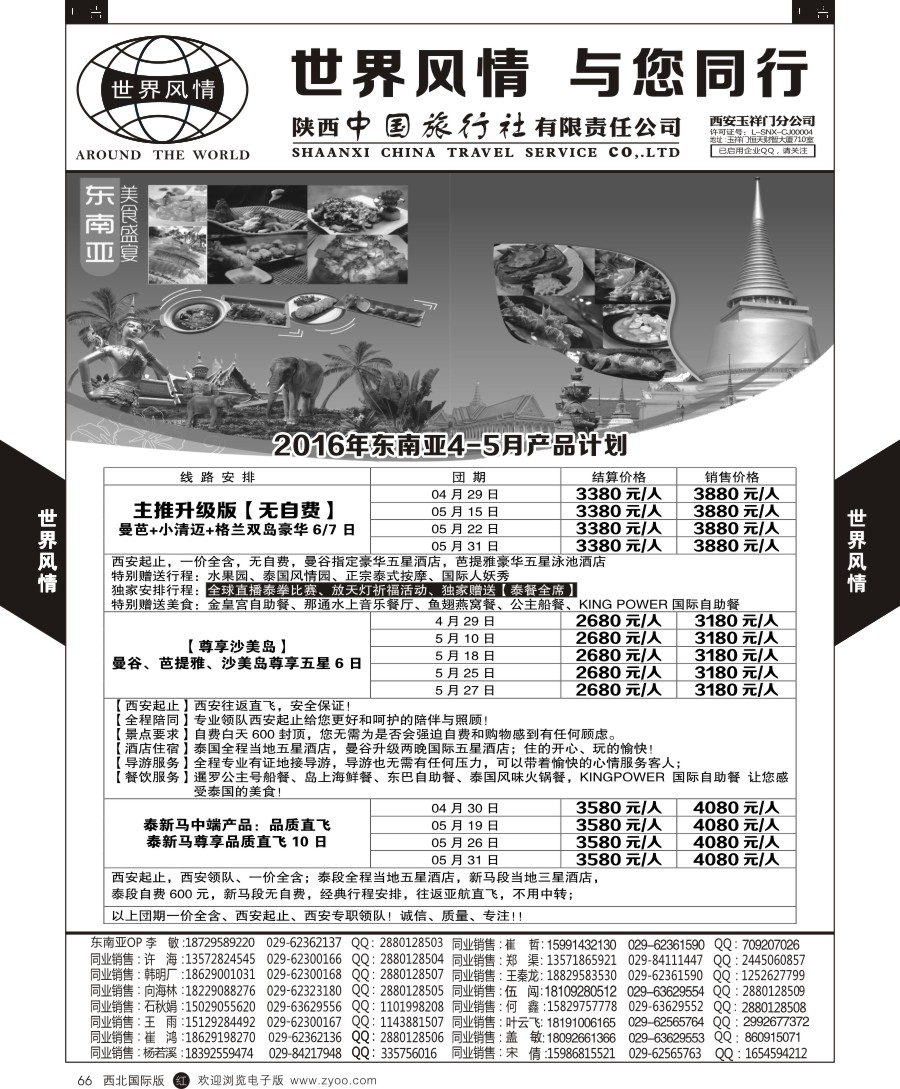r黑066  世界风情-东南亚