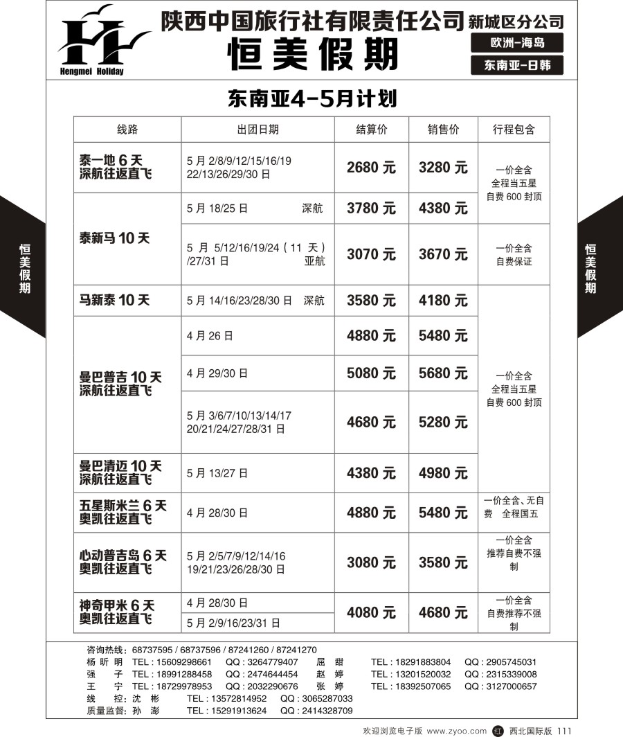 r黑111  恒美假期