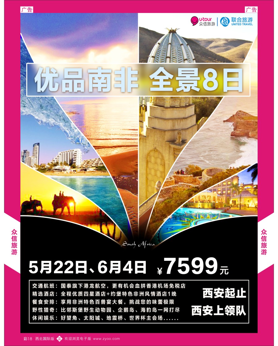 b彩018  众信旅游-澳美非5