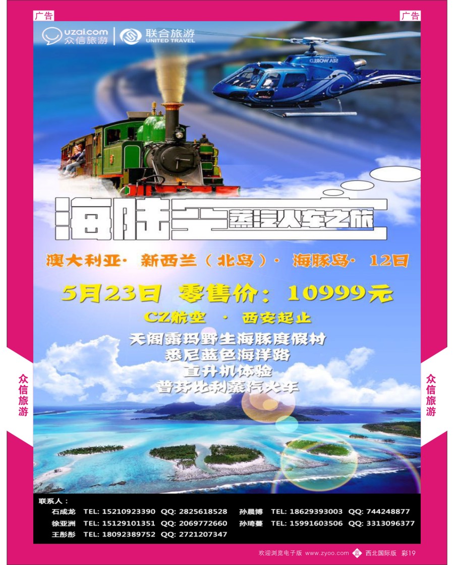 b彩019  众信旅游-澳美非6