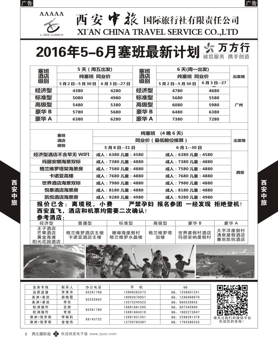 b黑006  西安中旅-美洲--天宁塞班特价计划