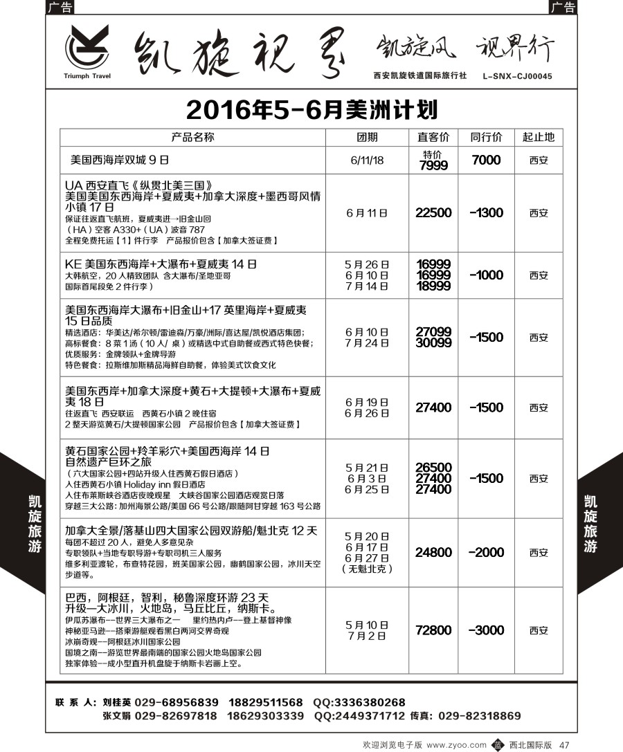 b黑047  凯旋铁旅-美洲