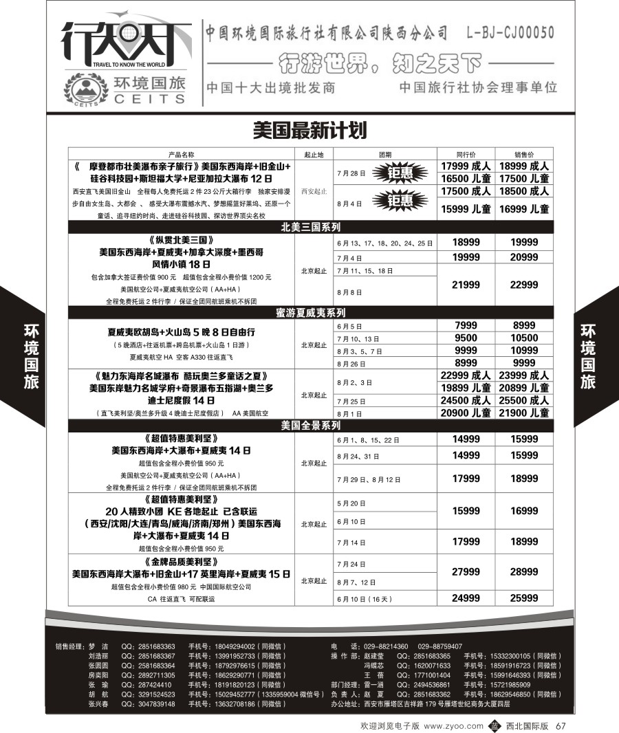 b黑067  环境国旅-美国