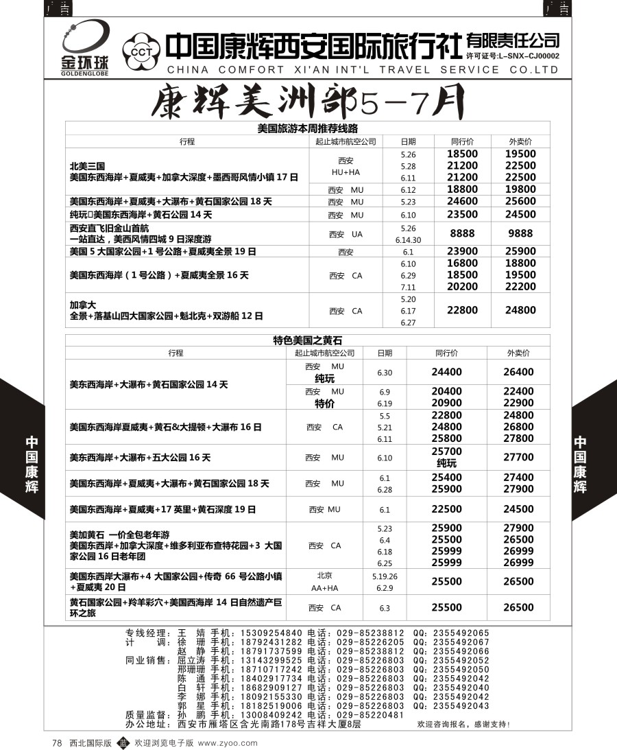 b黑078  中国康辉-康辉美洲部美洲计划1