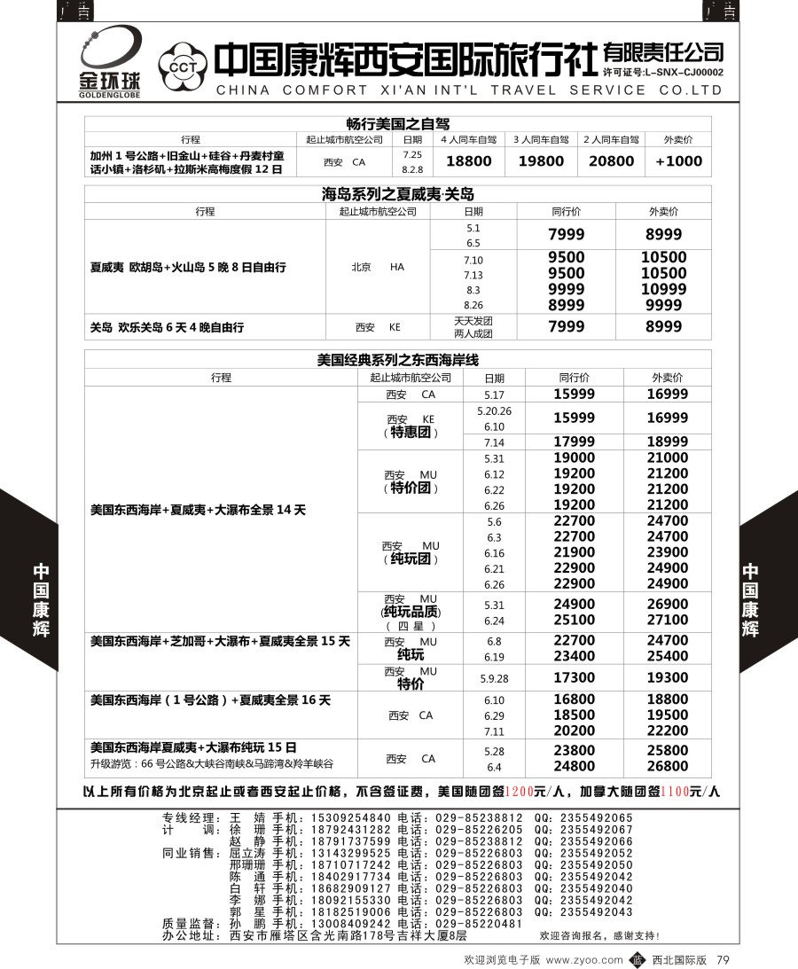 b黑079  中国康辉-康辉美洲部美洲计划2