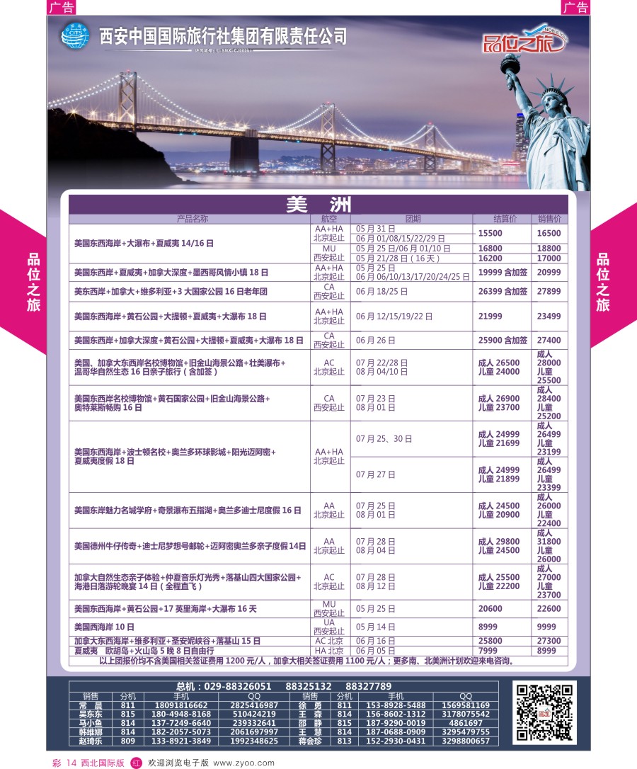 r彩014  品位之旅-美洲计划