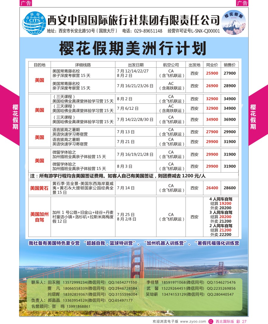 r彩027  樱花假期---美国计划